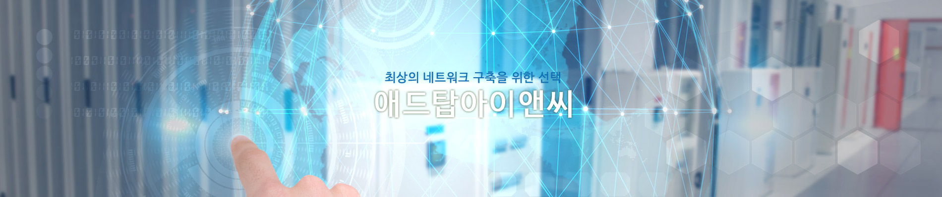 애드탑아이앤씨	 PC 비주얼 0